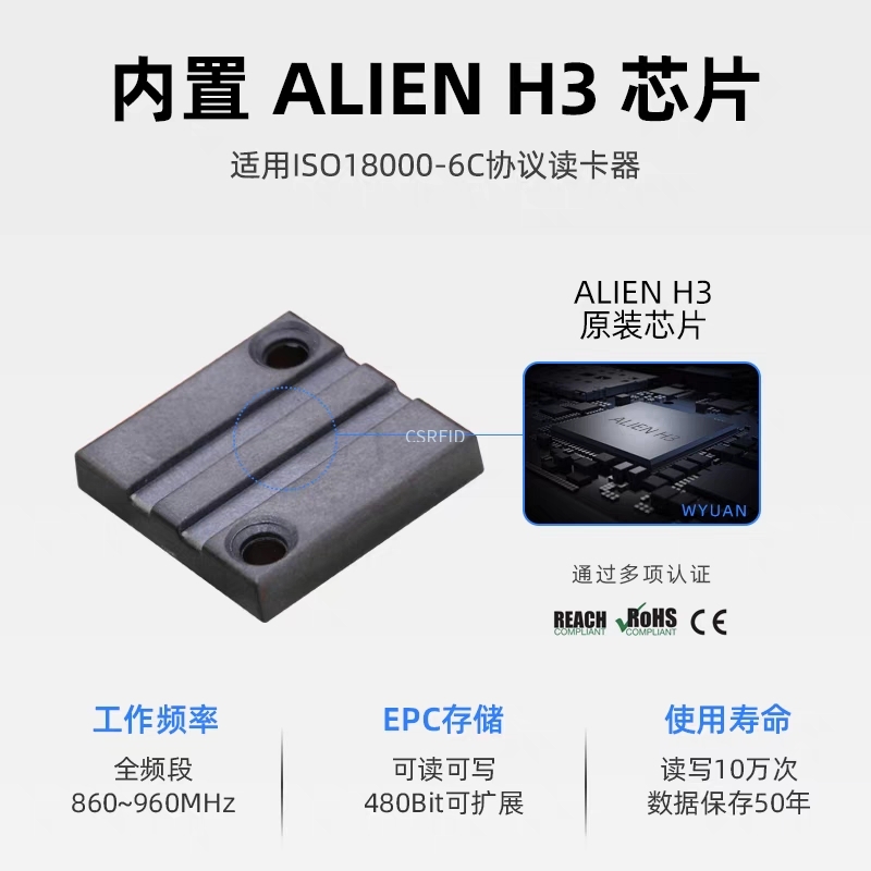 超高频RFID耐酸碱高温抗金属标签26X26mm